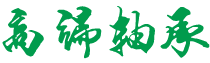 首页-海南富亿机械设备有限公司-主营:星牌原子灰 城市猎人(kczgrs.cn)